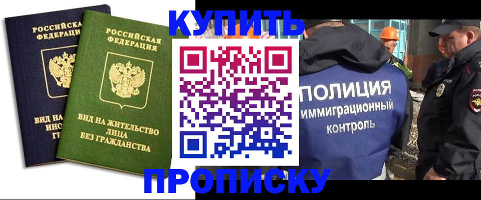 прописка для работы в Родниках